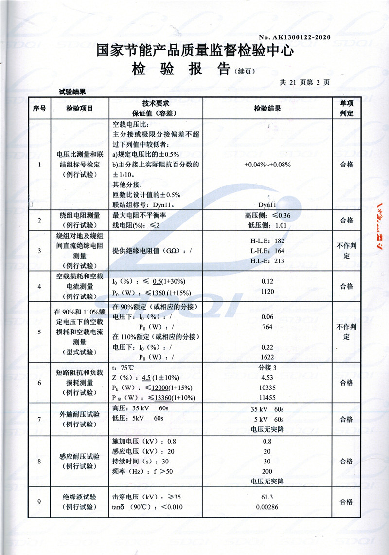 高低压试验报告-S11-1250开原开原开原油浸式变压器-2.jpg